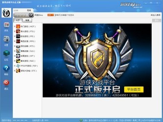 游侠对战平台官方版下载-游侠对战平台官方网站下载