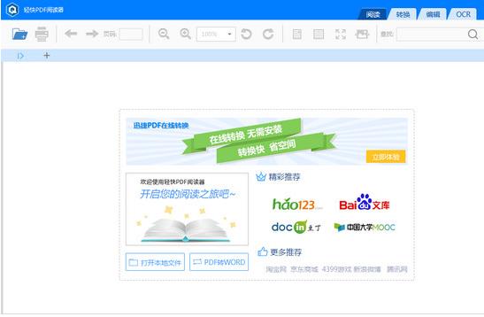 轻快PDF阅读器中文正式版下载_绿色免费版下载