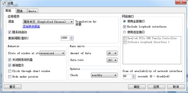 NetTraffic(网络流量监测器) v1.51.1中文版下载_绿色免费版下载