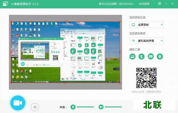 大黄蜂录屏助手下载官方版v3.15