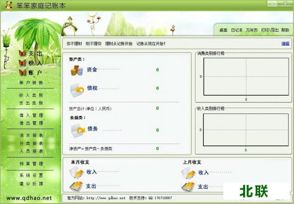 笨笨家庭记账本软件官网提供下载v1.0.4