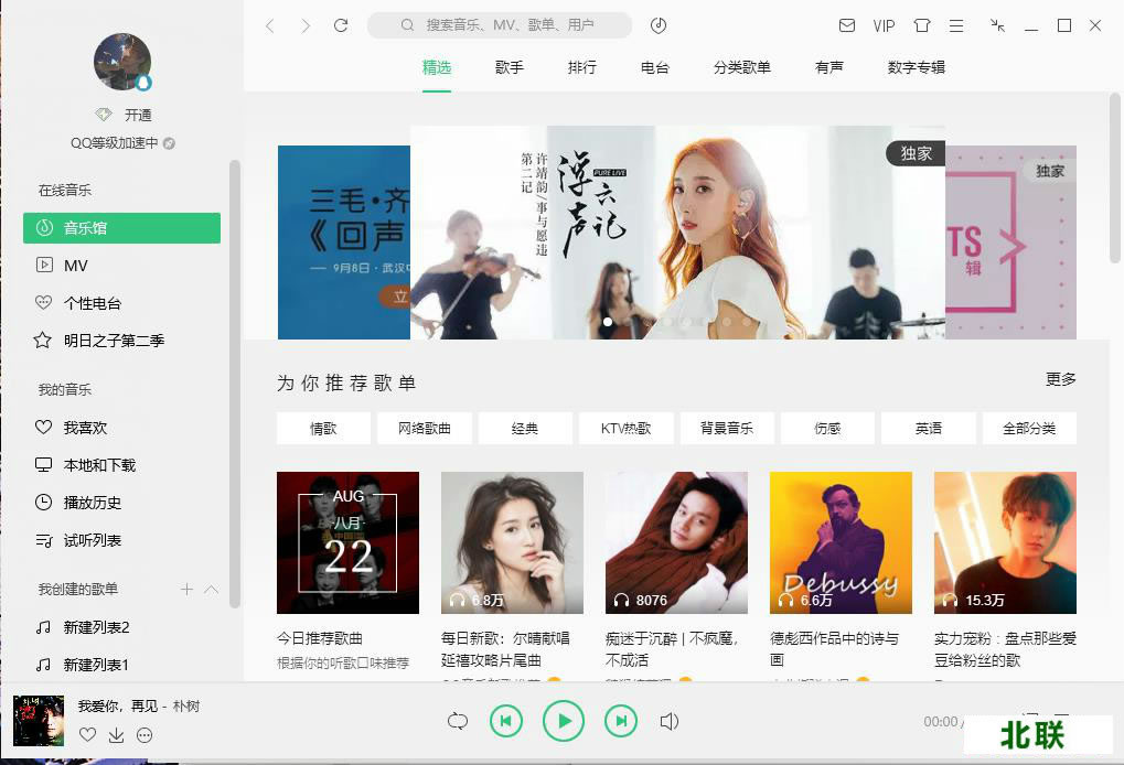 qq音乐下载2023正式版官方提供下载